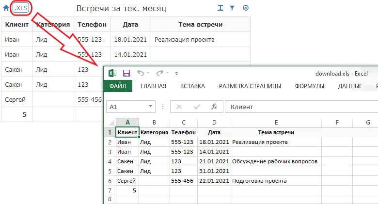Экспорт в MS Excel рис.1
