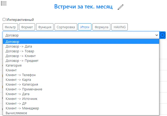 построитель отчетов рис.3