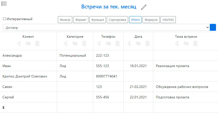 построитель отчетов рис.4
