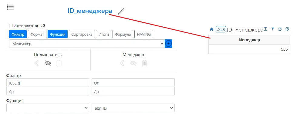 Использование отчетов рис.6